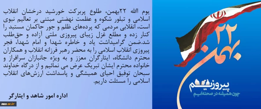 22 بهمن 2