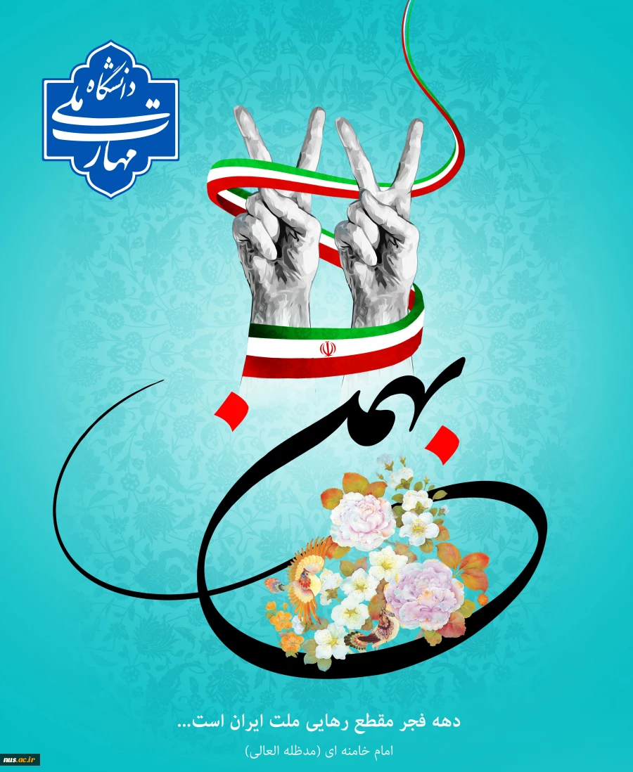 22 بهمن 2