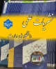 نشریات علمی دانشگاه 2
