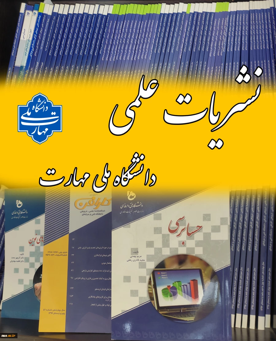 نشریات علمی دانشگاه 2