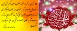 سالروز تولد حضرت علی اکبر گرامی باد. 2