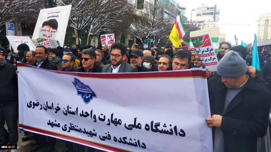 حضور معاون وزیر علوم و مسئولان دانشگاه ملی مهارت، واحد استانی خراسان رضوی در راهپیمایی ۲۲ بهمن 3