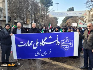 حضور پرشور دانشگاهیان دانشگاه ملی مهارت در راهپیمایی یوم‌الله 22 بهمن 24