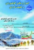 کارگاه اصول و مبانی کوهنوردی و طبیعت گردی 2