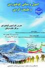 برگزاری کارگاه اصول و مبانی کوهنوردی و طبیعت گردی