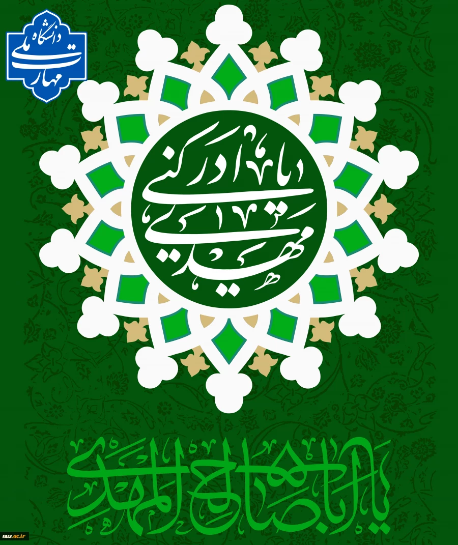 یا مهدی ادرکنی 2
