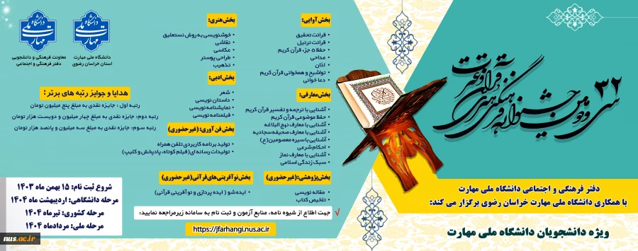 سی و دومین جشنواره قرآن و عترت 2