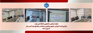 برگزاری نشست آموزشی-توجیهی پیشگیری و مداخله در رفتارهای خود آسیب رسان
