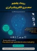 برگزاری رویدادهای ریورس پیچ برق، الکترونیک و انرژی و ریورس پیچ قالب و قطعه (چلینچینو) در دانشگاه ملی مهارت استان خراسان رضوی 2