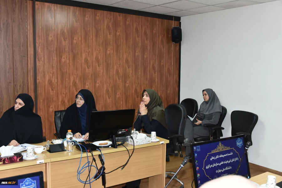 نشست صمیمانه دکتر زمانی
 با کارکنان غیرهیئت علمی سازمان مرکزی
 دانشگاه ملی مهارت 7