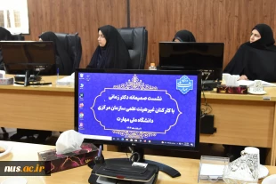نشست صمیمانه دکتر زمانی
 با کارکنان غیرهیئت علمی سازمان مرکزی
 دانشگاه ملی مهارت 10