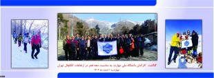 گلگشت همکاران دانشگاه ملی مهارت به مناسبت دهه فجر 3
