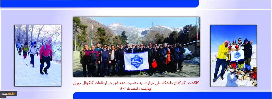 گلگشت همکاران دانشگاه ملی مهارت به مناسبت دهه فجر 3