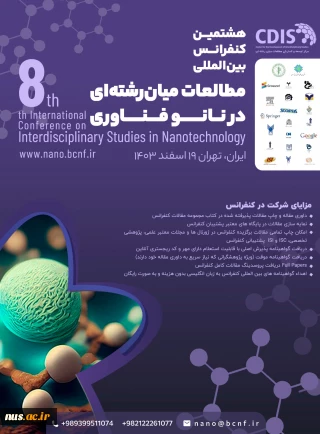 هشتمین کنفراس بین المللی مطالعات میان رشته‌ای در نانو فناوری