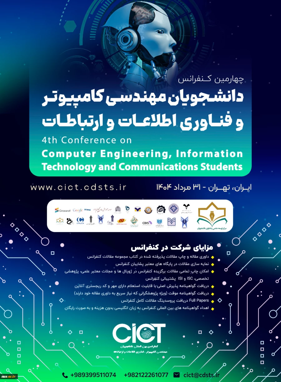 چهارمین کنفراس دانشجویان مهندسی کامپیوتر و فناوری اطلاعات و ارتباطات 2
