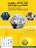 دهمین کنفرانس بین المللی توسعه فناوری در مهندسی برق ایران 2