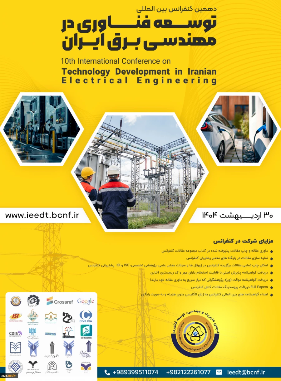 دهمین کنفرانس بین المللی توسعه فناوری در مهندسی برق ایران 2