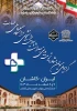 گردهمایی مسئولین مشاوره، تربیت بدنی، بهداشت و سلامت دانشجویی دانشگاه ملی مهارت 2
