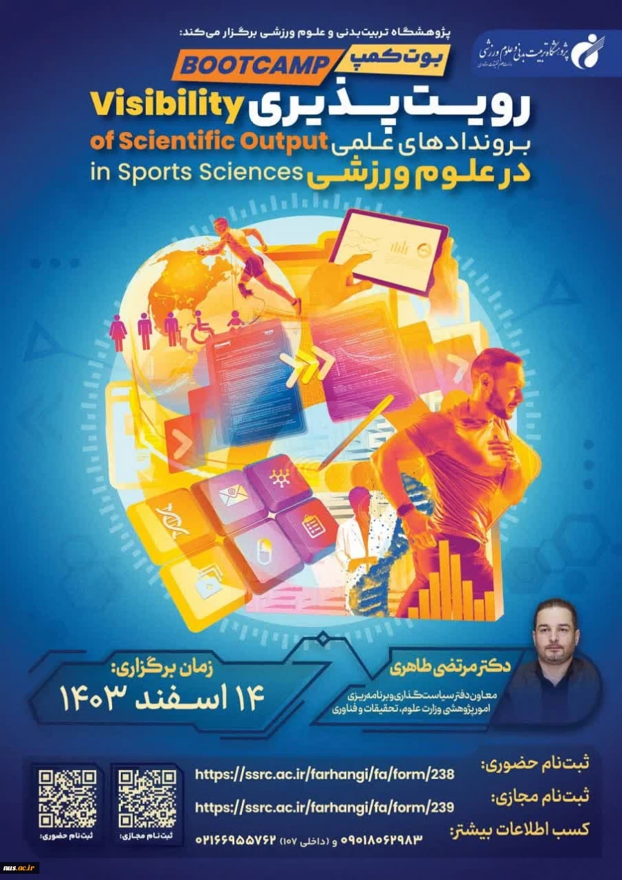 بوت کمپ رویت پذیری بروندادهای علمی 2