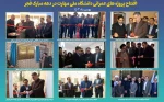 افتتاح بهمن 1403 2