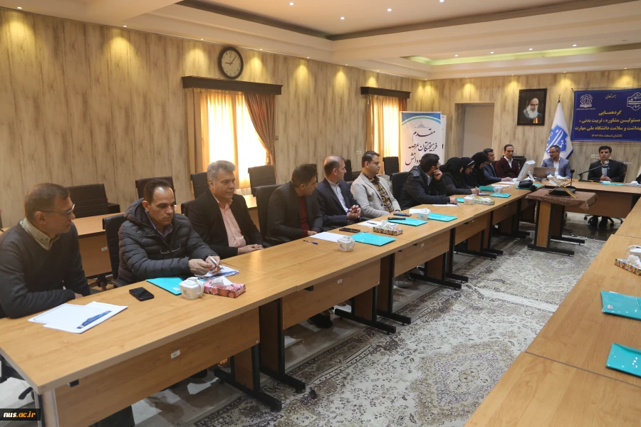 برگزاری نخستین گردهمایی مسئولین مشاوره، تربیت بدنی و بهداشت دانشگاه ملی مهارت 
 9