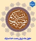 حلول ماه نزول رحمت خدا مبارک