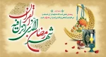 فرارسیدن ماه رمضان مبارک 2