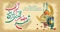 فرارسیدن ماه رمضان مبارک