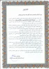 انتصاب مسئول نهاد نمایندگی مقام معظم رهبری در دانشگاه ملی مهارت 2