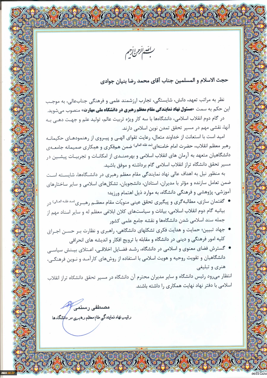 انتصاب مسئول نهاد نمایندگی مقام معظم رهبری در دانشگاه ملی مهارت 4