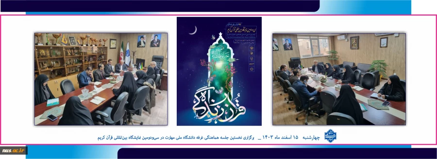 نخستین گام‌های دانشگاه ملی مهارت در سی و دومین نمایشگاه بین‌المللی قرآن 2