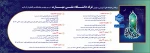 برنامه کارگاههای آموزشی و مهارتی غرفه دانشگاه ملی مهارت در سی و دومین نمایشگاه بین المللی قرآن کریم 2