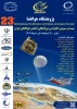 بیست و سومین کنفرانس بین المللی انجمن هوافضای ایران  2