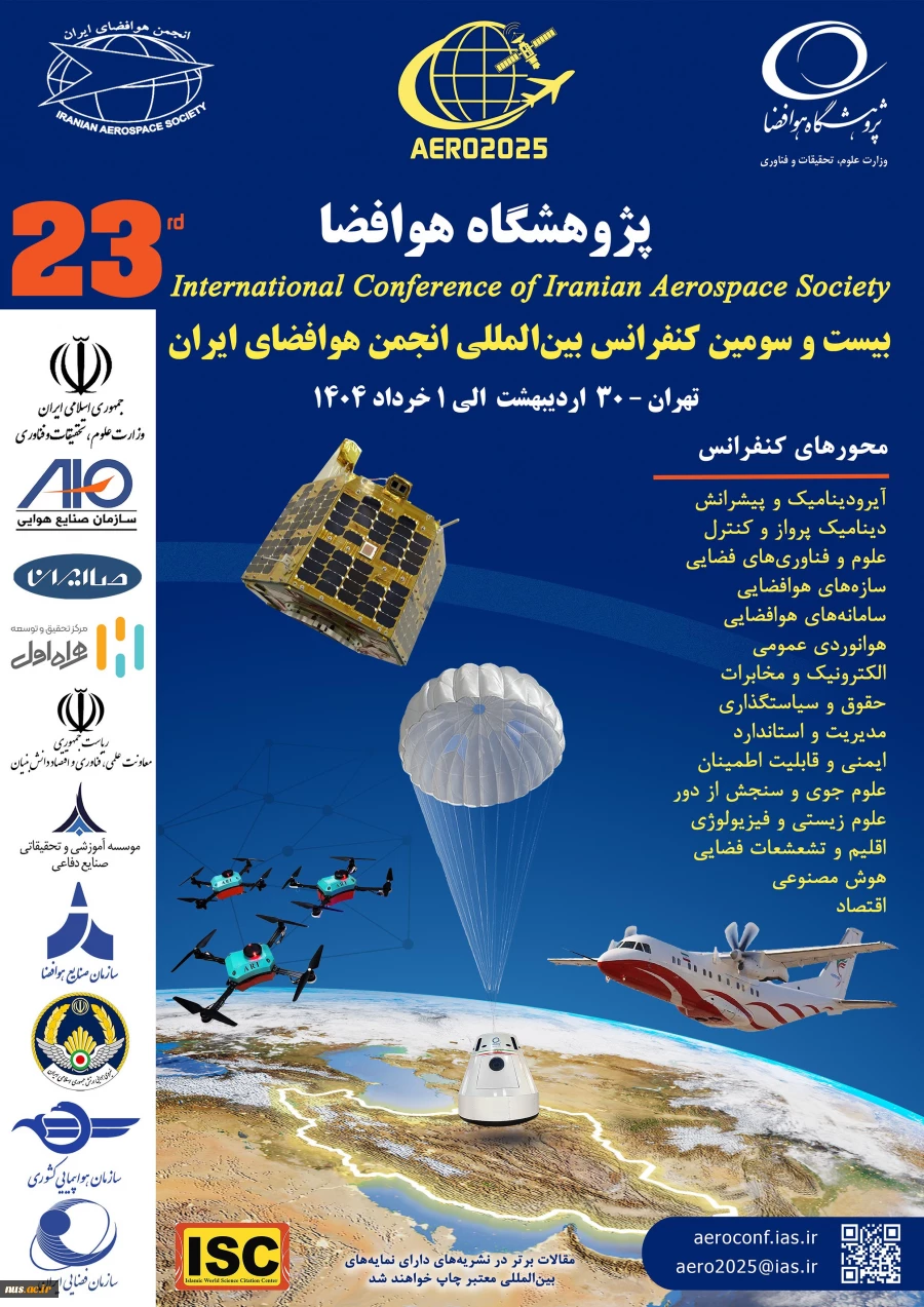 بیست و سومین کنفرانس بین المللی انجمن هوافضای ایران  2