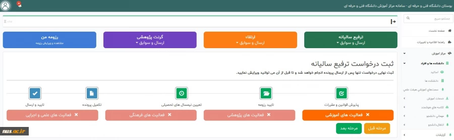 رونمایی از فاز اول سامانه جامع اعضای هیئت علمی دانشگاه ملی مهارت 2