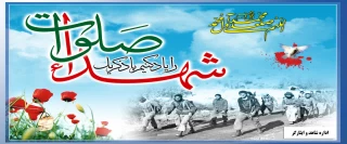 روز بزرگداشت شهدا