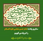 سالروز ولادت امام حسن مجتبی علیه السلام  2