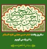 سالروز ولادت امام حسن مجتبی علیه السلام 2