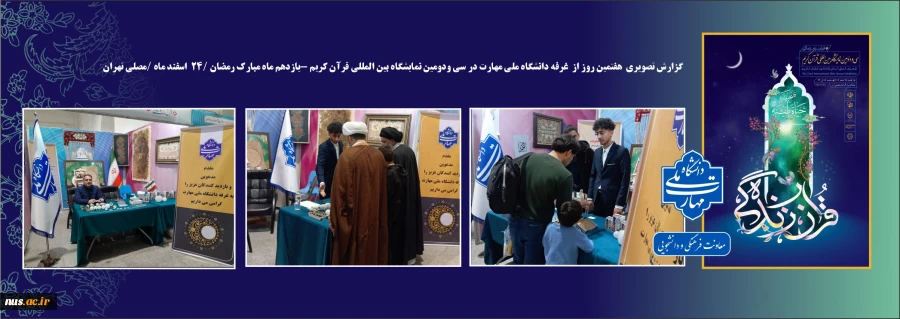 هفتمین روز از غرفه دانشگاه ملی مهارت و آموزش ساخت و تعمیرات لامپهای کم مصرف  2