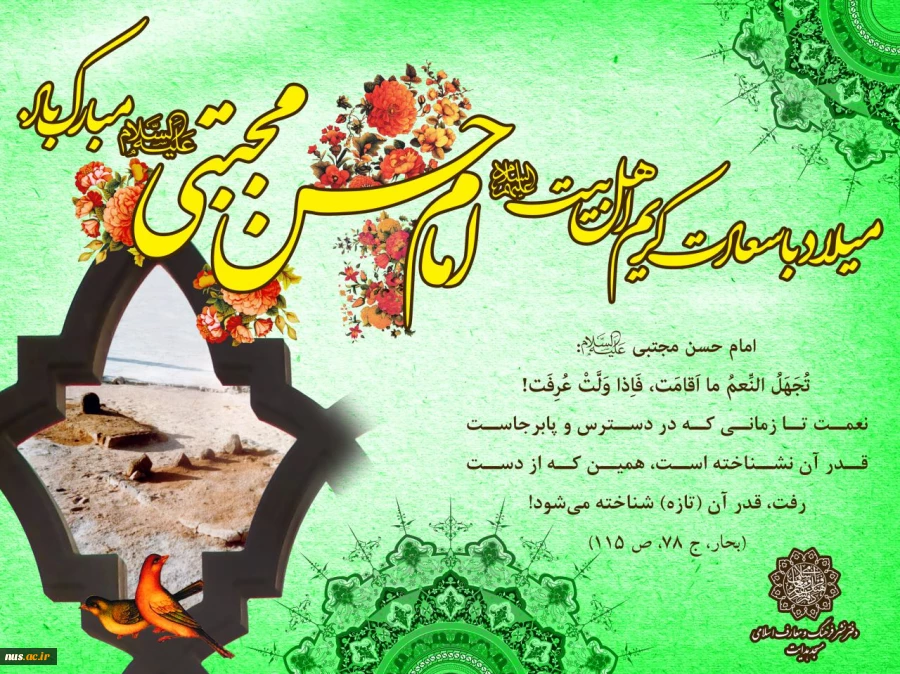 میلاد امام حسن مجتبی علیه السلام 2