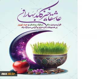 سال نو مبارک