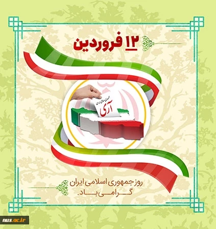 12فروردین مبارک باد 2