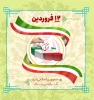 12فروردین مبارک باد 2