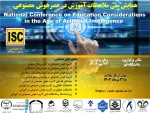 همایش ملی 