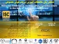 همایش ملی 