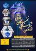 فراخوان شناسایی نخبگان ورزشی 2