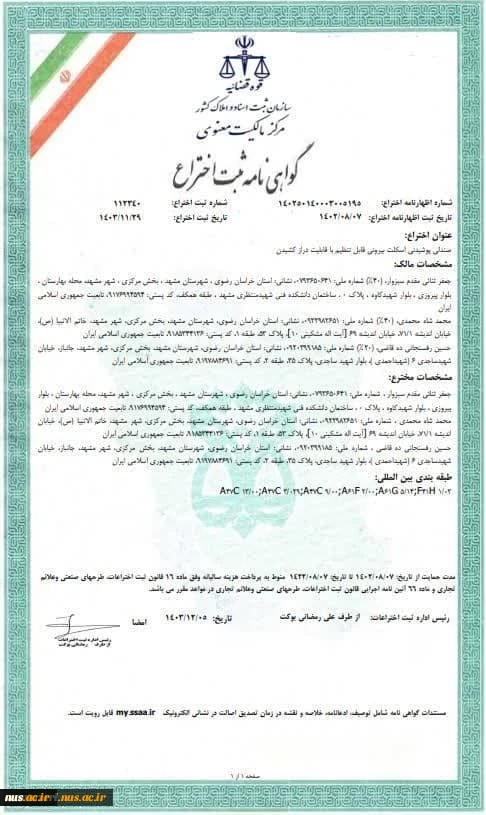 کسب گواهینامه ثبت اختراع برای موضوع پایان نامه مقطع کارشناسی ساخت و تولید 2