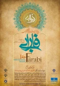 فراخوان دریافت آثار - شانزدهمین جشنواره فارابی 2