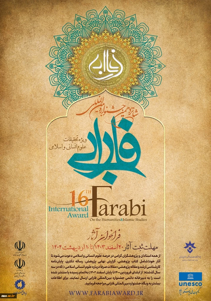 فراخوان دریافت آثار - شانزدهمین جشنواره فارابی 2