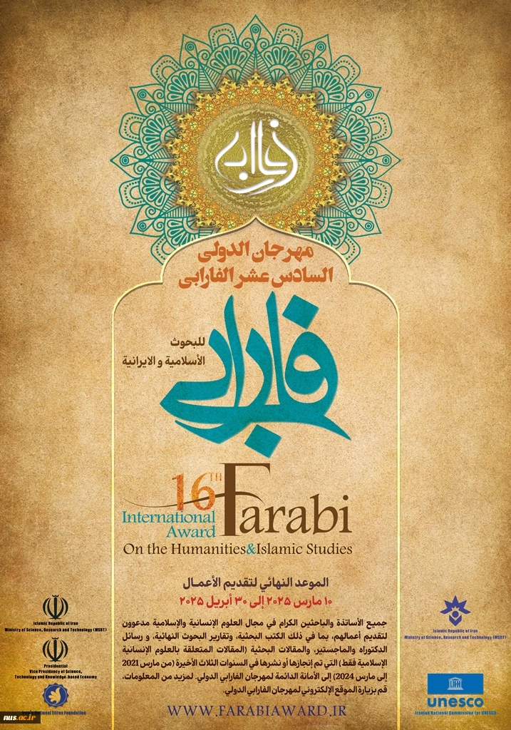 فراخوان دریافت آثار - شانزدهمین جشنواره فارابی 4